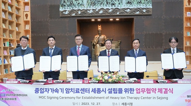 ▲ 최민호 세종시장(왼쪽 네 번째)이 27일 시청 책문화센터에서 중입자가속기 관련 국내외 5개 기관과 협력각서(MOC)를 체결하고 있다.ⓒ세종시