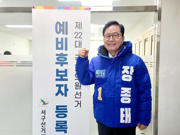 ▲ 장종태 전 대전 서구청장, 대전 서구갑 예비후보 등록을 마친 뒤 필승을 다짐하고 있다.ⓒ장종태 전 서구청장