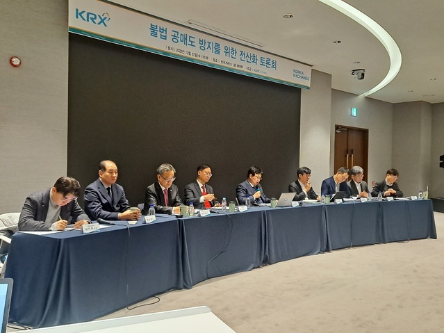 ▲ 27일 한국거래소에서 열린 불법 공매도 방지를 위한 전산화 토론회 ⓒ뉴데일리