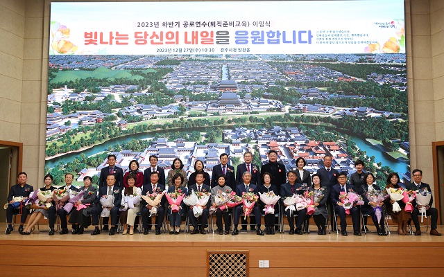 ▲ 27일 오전 경주시청 알천홀에서 올해 하반기 공무원 퇴임식이 열리고 있다.ⓒ경주시