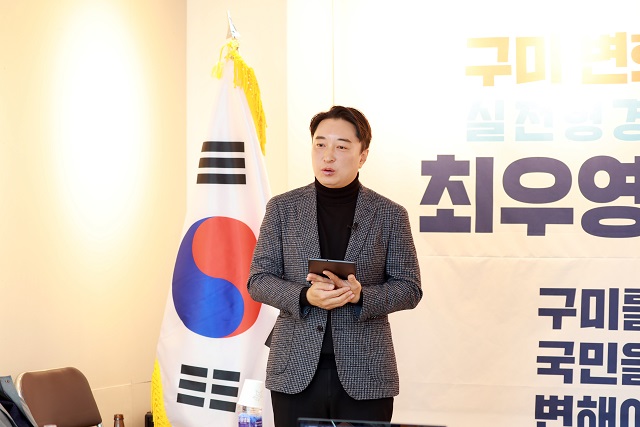 ▲ 최우영 국민의힘 구미을 국회의원 예비후보. ⓒ최우영 선거사무소 제공