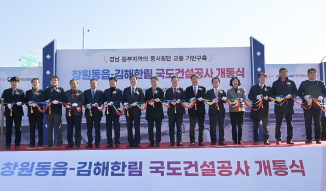 ▲ 박완수 경남도지사를 비롯한 ‘국도 14호선 창원 동읍~김해 한림간 도로’개통식 참석자들이 커팅식을 하고 있다. ⓒ경남도 제공