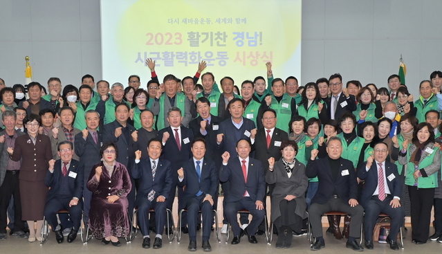 ▲ 경상남도새마을회가 주최한 ‘2023 활기찬 경남! 시·군활력화운동’ 시상식 참석자들이 기념 촬영을 하고 있다. ⓒ경남도 제공