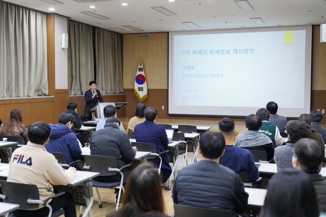 ▲ 경남연구원이 '지역화폐 문제점과 개선방안'을 주제로 한 '제46회 전문가 초청특강'을 개최했다. ⓒ경남도 제공