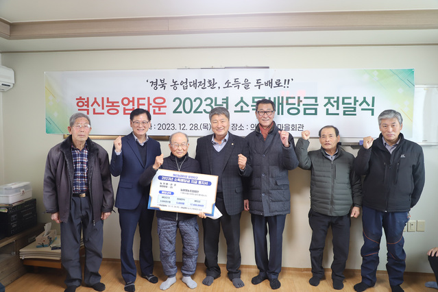 ▲ 농업대전환 첫 결실이 ‘경북도 혁신농업타운 1호 사업지구’인 문경지구(율곡리 일원)에서 참여 농가에 소득배당이 이뤄졌다.ⓒ경북도