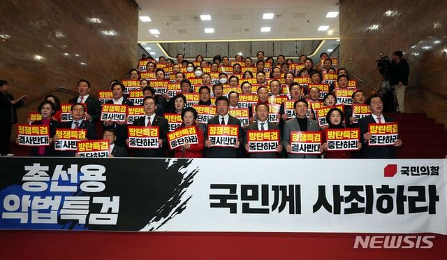 ▲ 윤재옥 국민의힘 당 대표 권한대행 겸 원내대표를 비롯한 의원들이 28일 오후 서울 여의도 국회에서 열린 특검법 강행처리 규탄대회에서 구호를 외치고 있다. ⓒ뉴시스