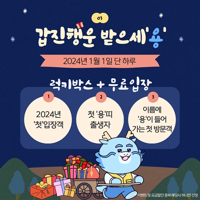 ▲ ‘갑진 행운’ 이벤트’ 포스터.ⓒ경주엑스포