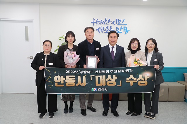 ▲ 안동시가 경상북도가 실시하는 ‘2023년 민원행정추진실적 평가’에서 ‘대상’을 수상했다.ⓒ안동시