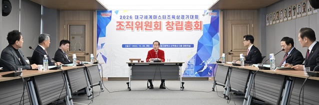 ▲ 대구광역시는 12월 28일 산격청사 대회의실에서 2026 대구세계마스터즈육상경기대회 조직위원회 창립총회를 열고 본격적인 대회 준비에 돌입했다.ⓒ대구시