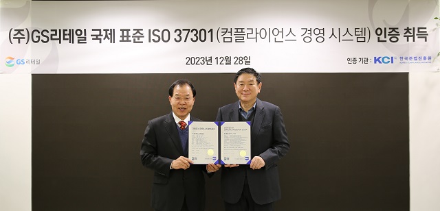 ▲ ISO 인증 수여식에서 GS리테일 허연수 대표이사(오른쪽)와 황인학 한국준법진흥원장(왼쪽)이 기념사진을 찍고 있다.ⓒGS리테일