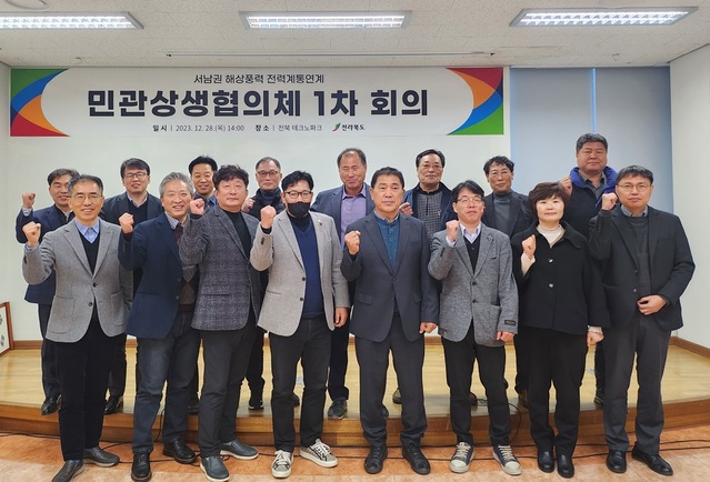 ▲ 전북도가 서남권 해상풍력 사업의 최대 관건인 ‘전력계통’ 조기구축을 위해 민·관 상생협의체를 구성하고 본격적인 활동에 돌입했다.ⓒ전북도 사진제공.