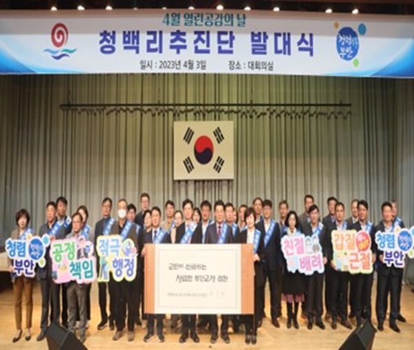 ▲ 국민권익위원회에서 실시한 2023년도 공공기관 종합청렴도 평가에서 지난해에 이어 연속 2등급을 받은 부안군은 권익현 군수가 단장을 맡아 청백리(淸白吏) 추진단 회의체를 구성해 운영해 큰 성과를 거두었다.ⓒ부안군 사진 제공.