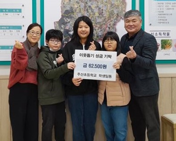 ▲ 부안군 주산면 주산초등학교 학생들이 지난 28일 “어려운 이웃을 도와 달라”며 이웃돕기 성금 6만2천500원을 주산면사무소에  기탁했다.ⓒ부안군청 사진 제공.