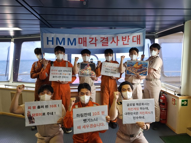 ▲ ⓒHMM해원연합노동조합
