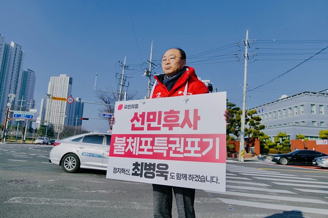 ▲ 최병욱 국민의힘 포항남·울릉 예비후보가 국민 눈높이에 부합하는 정치 패러다임 전환을 위해 ‘불체포 특권'을 비롯해 국회의원에게 부여되는 모든 특권을 포기하겠다고 천명했다.ⓒ최병욱 예비후보실