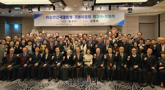 ▲ 29일 오후 이승만건국대통령기념사업회 회장 이·취임식에서 참석자들이 단체사진을 찍고 있다. ⓒ임준환 기자