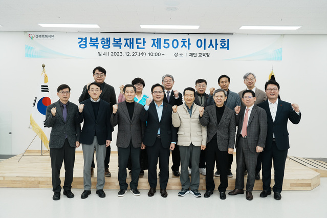 ▲ 이번 통합을 위해 경상북도는 그동안 관련 조례를 개정하고, 통합기관 효율화 방안 연구용역에 양 재단과 노조 대표까지 참석, 소속 직원들의 의견수렴을 통한 공감대 형성, 기관별 특수성과 차별성을 반영한 기본모델을 도출했다.ⓒ경북도