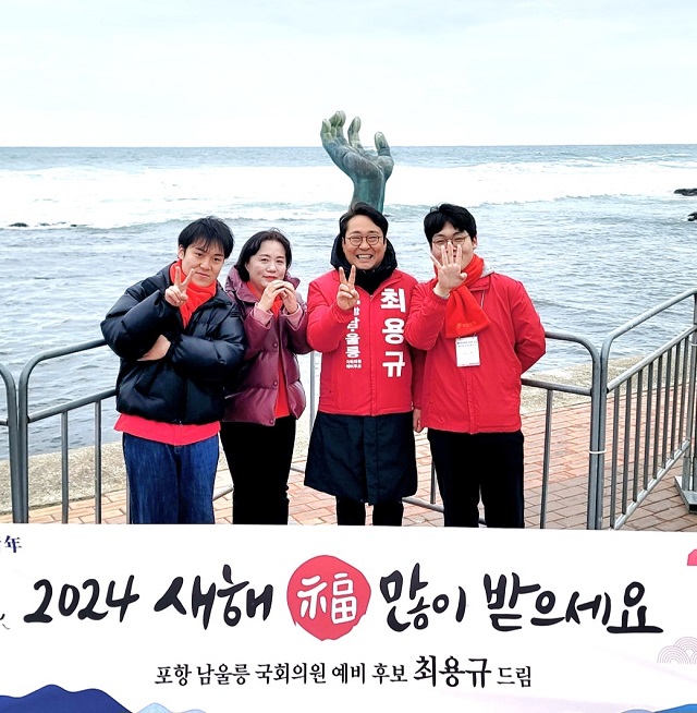 ▲ 최용규 예비후보가 1일 새해 아침 호미곶에서 가족과 함께 기념촬영을 하고 있다.ⓒ최용규 예비후보실