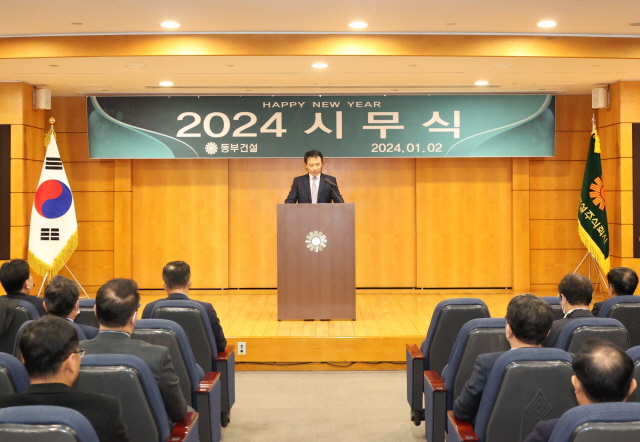 ▲ 동부건설 2024년 시무식 모습. ⓒ동부건설