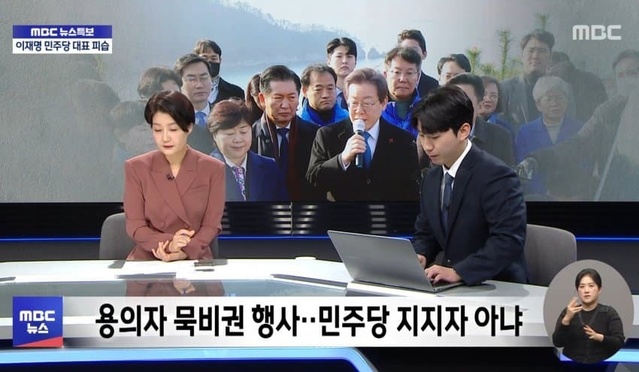 ▲ 2일 오전 이재명 더불어민주당 대표가 괴한에게 피습당한 사실을 특보로 전한 MBC 뉴스.
