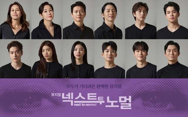▲ 뮤지컬 '넥스트 투 노멀' 프로필 사진. 최정원·배해선·이건명·마이클 리·산들·유회승·홍기범·김환희·이서영·김현진·최재웅·박인배.ⓒ엠피엔컴퍼니