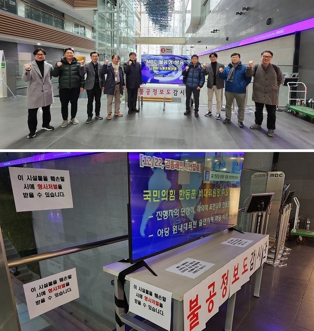 ▲ 불공정보도감시단이 'MBC 불공정보도' 사례를 소개하기 위해 상암동 MBC 본사 로비에 대형 모니터를 설치했다. ⓒ뉴데일리