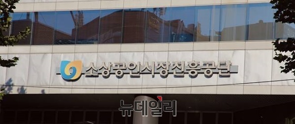 ▲ 소상공인시장진흥공단  오는 12일까지 ‘2024년 스마트 상점 기술 공급기업 예비 신청 접수’를 한다.ⓒ김경태 기자