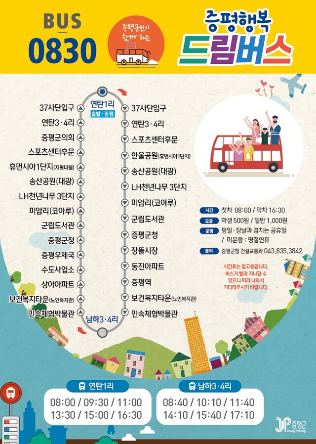 ▲ 증평군 행복버스 노선도.ⓒ증평군