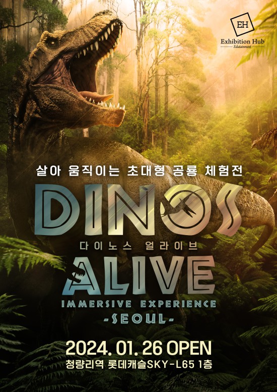 ▲ '다이노스 얼라이브' 포스터.ⓒ엑시비션 허브 아시아
