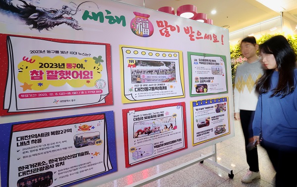 ▲ 대전 동구가 지난해 동구 10대 뉴스  ‘2023년 동구야 #참 잘했어요’ 홍보 게시판을  구청 1층에 설치했다.ⓒ동구