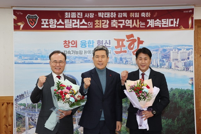 ▲ 왼쪽부터 최종진 사장, 이강덕 포항시장, 박태하 감독.ⓒ포항시