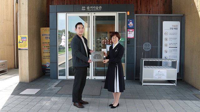 ▲ 솔거미술관 자립준비청년 인턴십 프로그램 운영기관 선정.ⓒ경주엑스포