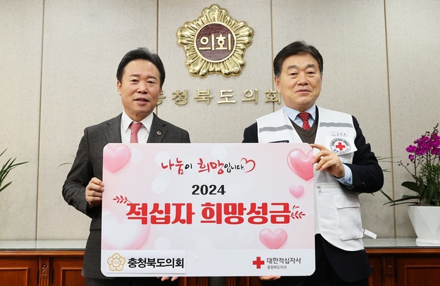 ▲ 황영호 충북도의장(좌)이 4일 충북적십자 특별회비를 장현봉 충북지시회장에게 전달하고 있다.ⓒ충북도의회