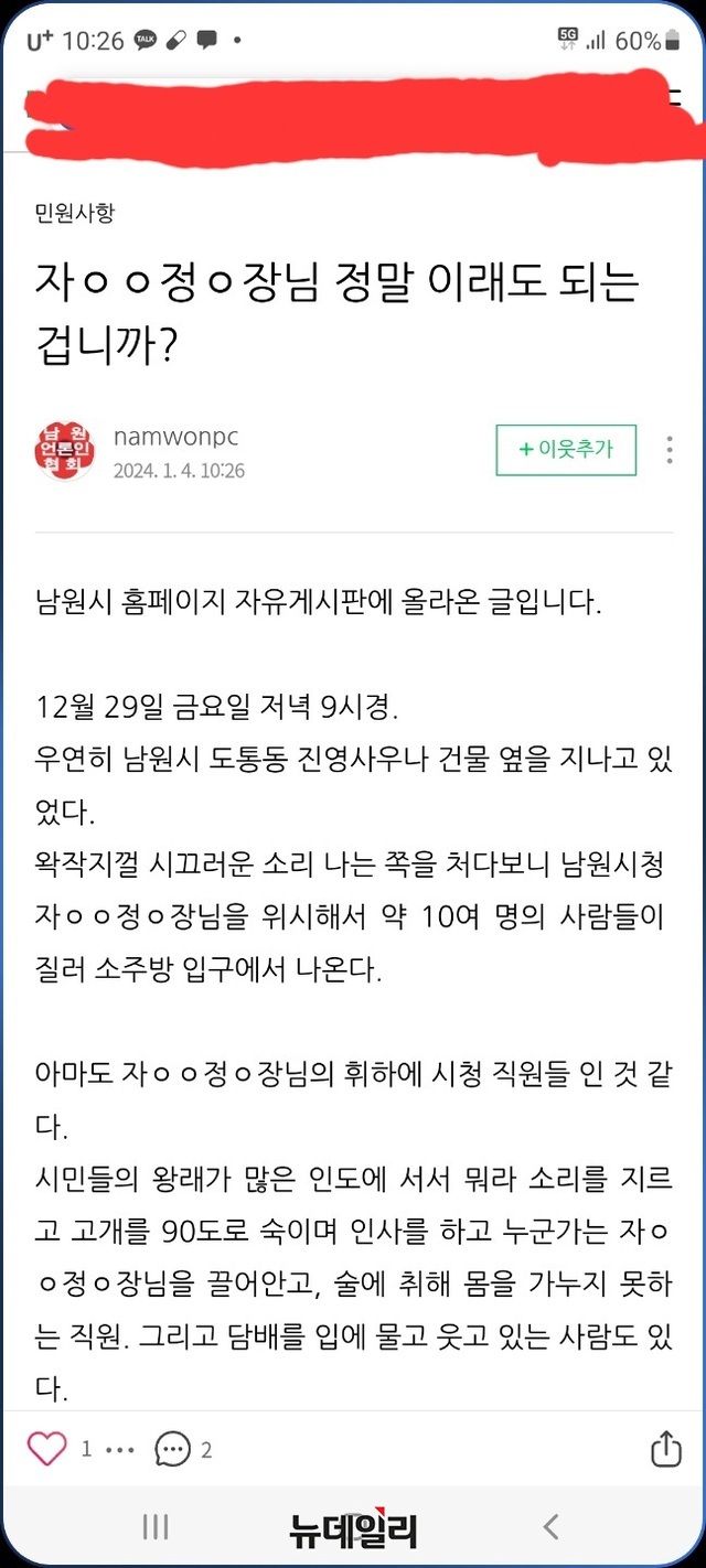 ▲ 지난 4일 오전 남원시 홈페이지 자유게시판에 올라 온 민원 내용. 남원시는 해당 글을 바로 삭제했다.ⓒ남원시청 자유게시판 캡처 화면