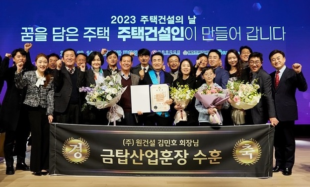 ▲ 김민호 ㈜원건설 회장이 2023 주택건설의 날 기념식에서 금탑산업훈장을 받았다.ⓒ㈜원건설
