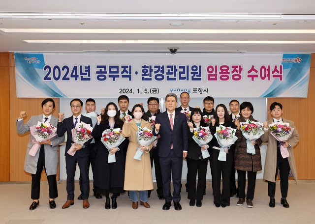 ▲ 포항시는 지난 5일 2024년 신규 공무직 근로자 임용식을 가졌다.ⓒ포항시