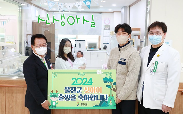 ▲ 손병복 울진군수 지난 2일 탄생한 갑진년 울진군 첫둥이에게 축하 인사를 전하고 있다.ⓒ울진군