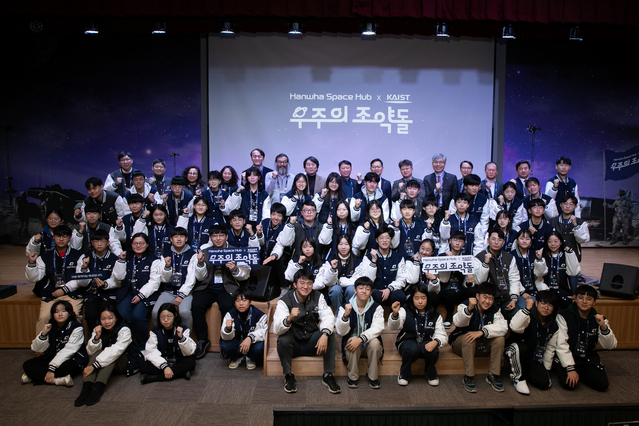 ▲ 지난 6일 대전 KAIST에서 열린 ′우주의 조약돌′ 2기 수료식에서 수료생들이 기념사진을 찍고 있다.ⓒ한화에어로스페이스