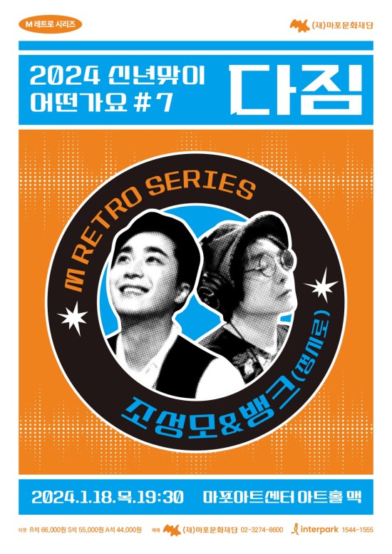 ▲ 2024 신년맞이 어떤가요#7 '다짐' 포스터.ⓒ마포문화재단