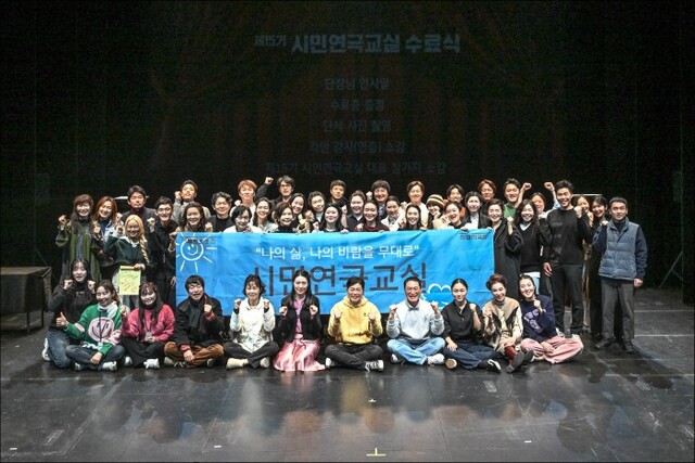 ▲ '제15기 시민연극교실' 수료식 기념사진.ⓒ세종문화회관