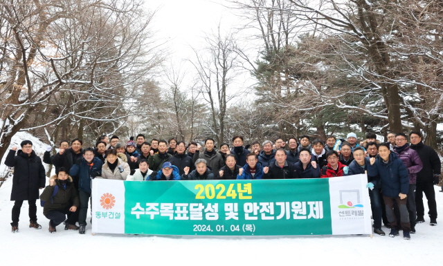 ▲ 산행에 참석한 동부건설 임직원이 기념촬영을 하고 있다. ⓒ동부건설