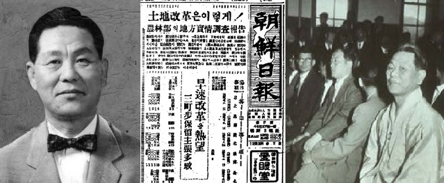 ▲ 건국정부의 농림부장관 조봉암과 농지개혁 현장조사 보고서 보도(조선일보). 오른쪽 사진은 1958년 진보당사건때 북한과 내통혐의로 재판받는 당수 조봉암.