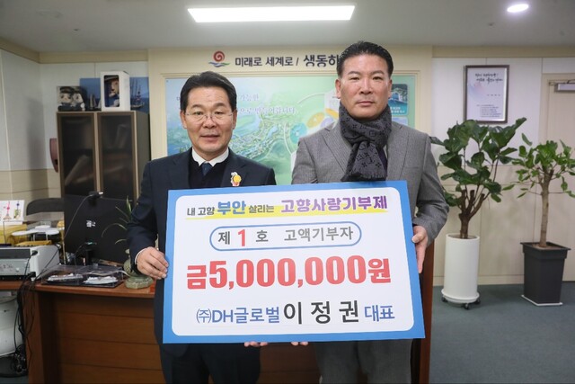 ▲ 광주에서 생활 가전 전문 업체인 ㈜디에이치 글로벌을 운영하는 이정권 대표가 부안군에 500만 원을 기탁하며 2년 연속 제1호 고향사랑 고액기부자로 이름을 올렸다.ⓒ부안군 사진 제공.