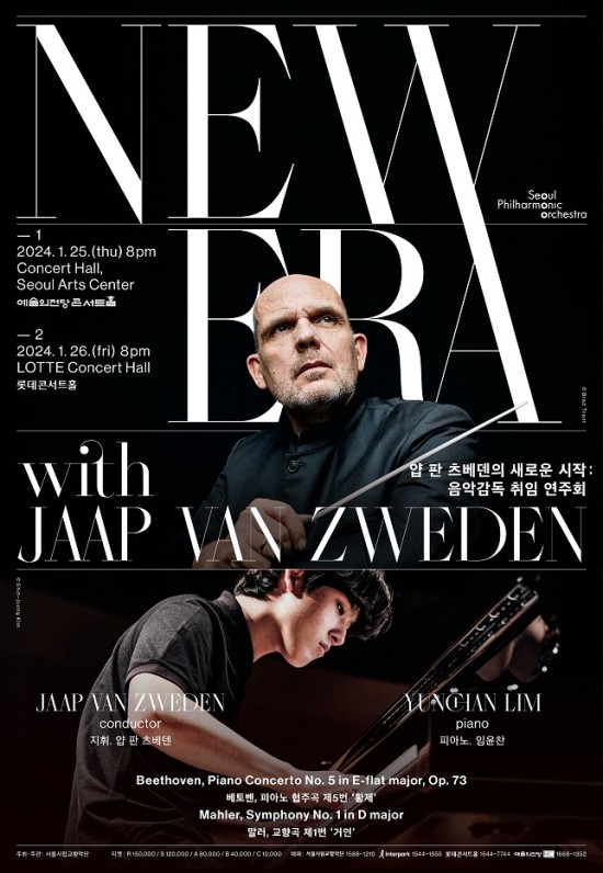 ▲ '얍 판 츠베덴의 새로운 시작: 서울시향 음악감독 취임 연주' 포스터.ⓒ서울시향