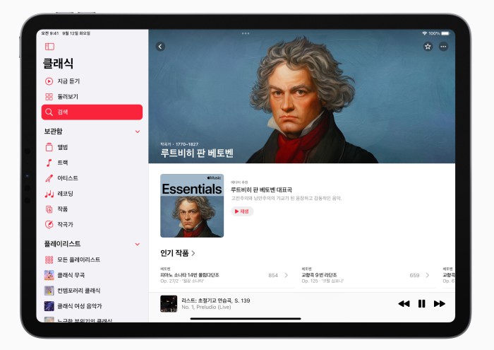 ▲ '애플 뮤직 클래시컬' 이미지.ⓒ애플
