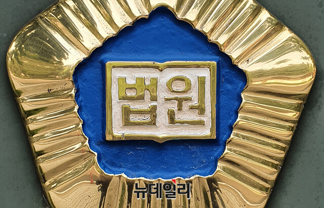 ▲ 법원. ⓒ정상윤 기자