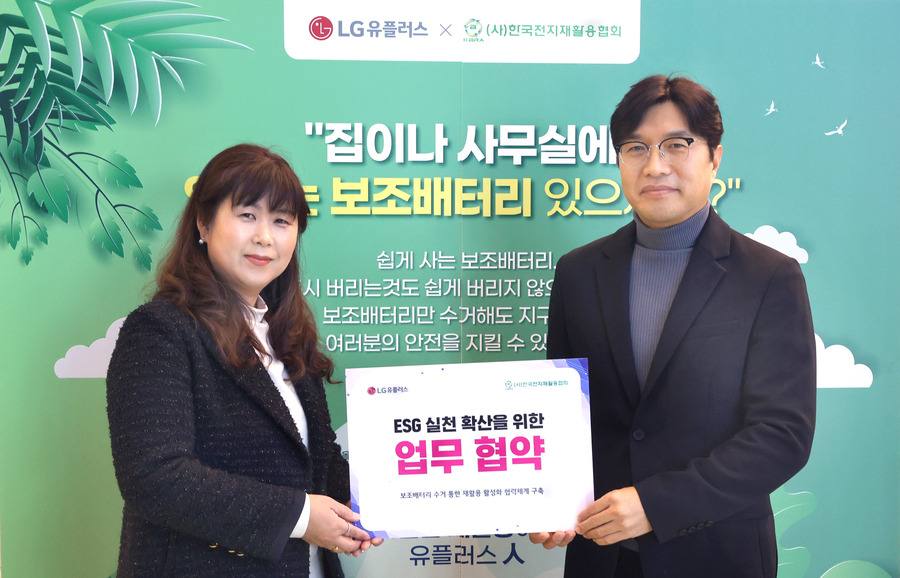 ▲ LG유플러스가 보조배터리 수거 캠페인을 진행한다 ⓒLG유플러스