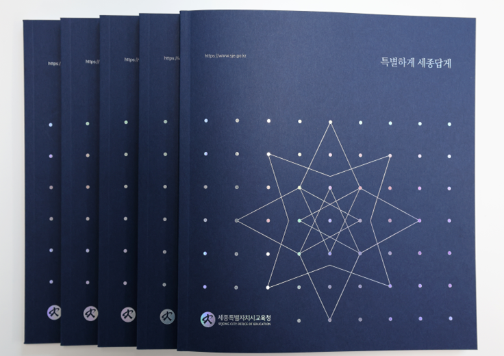 ▲ 세종시교육청이 발간한 '특별하게 세종답게' 표지.ⓒ세종교육청