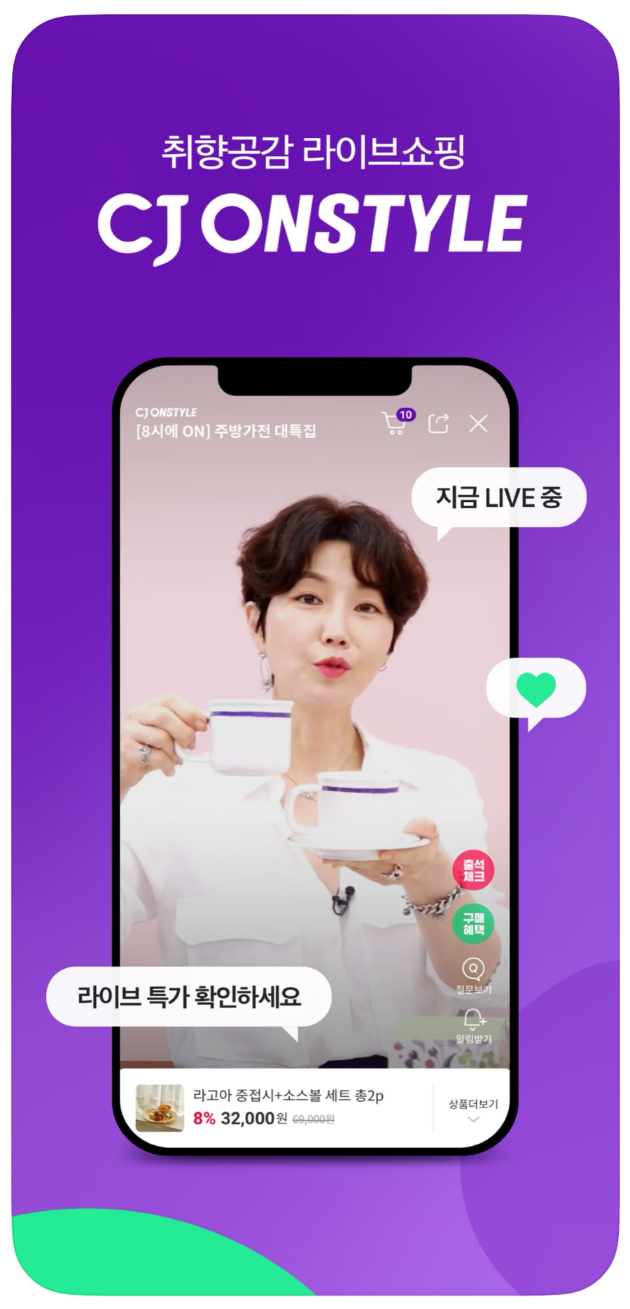 ▲ ⓒCJ온스타일