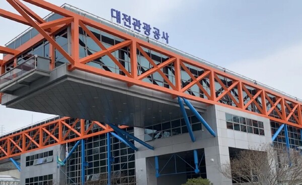 ▲ 대전관광공사는 10일 행정안전부가 주관한 ‘2023 정보공개 종합평가’에서 정보공개 최우수 기관으로 선정됐다.ⓒ대전관광공사